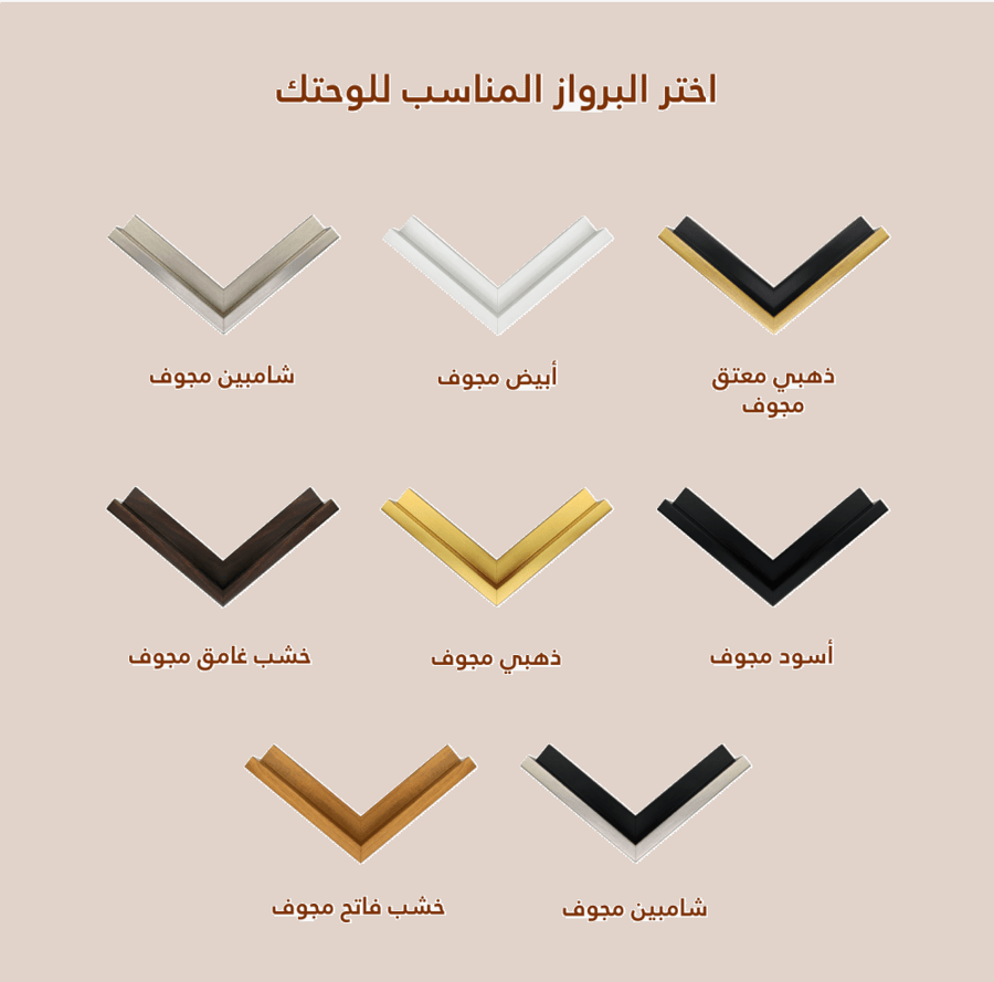 نوع البرواز المناسب ل  لوحة جدارية سجاد قرمزي