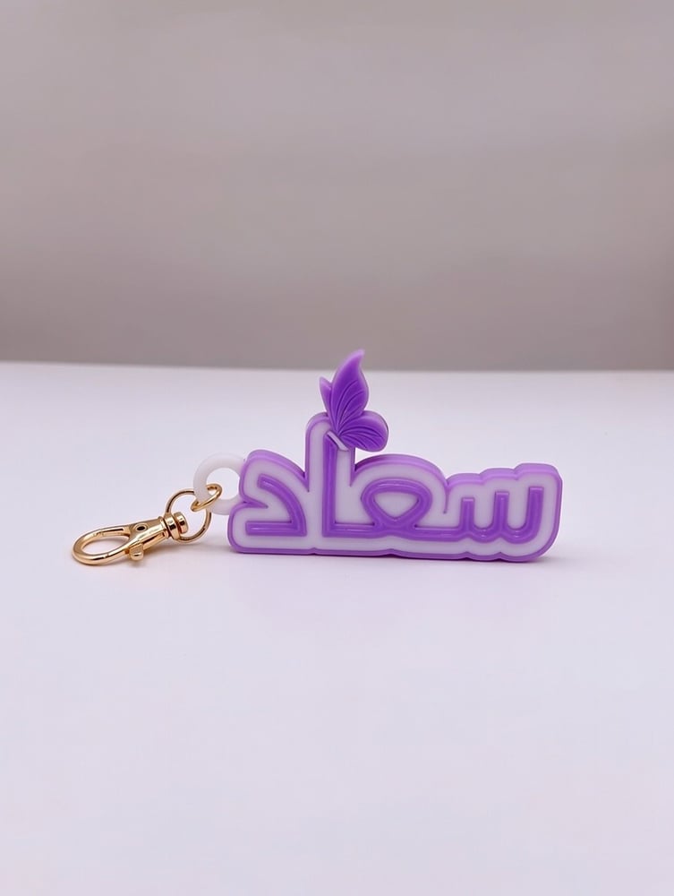 ميدالية الاسم مع الفراشة