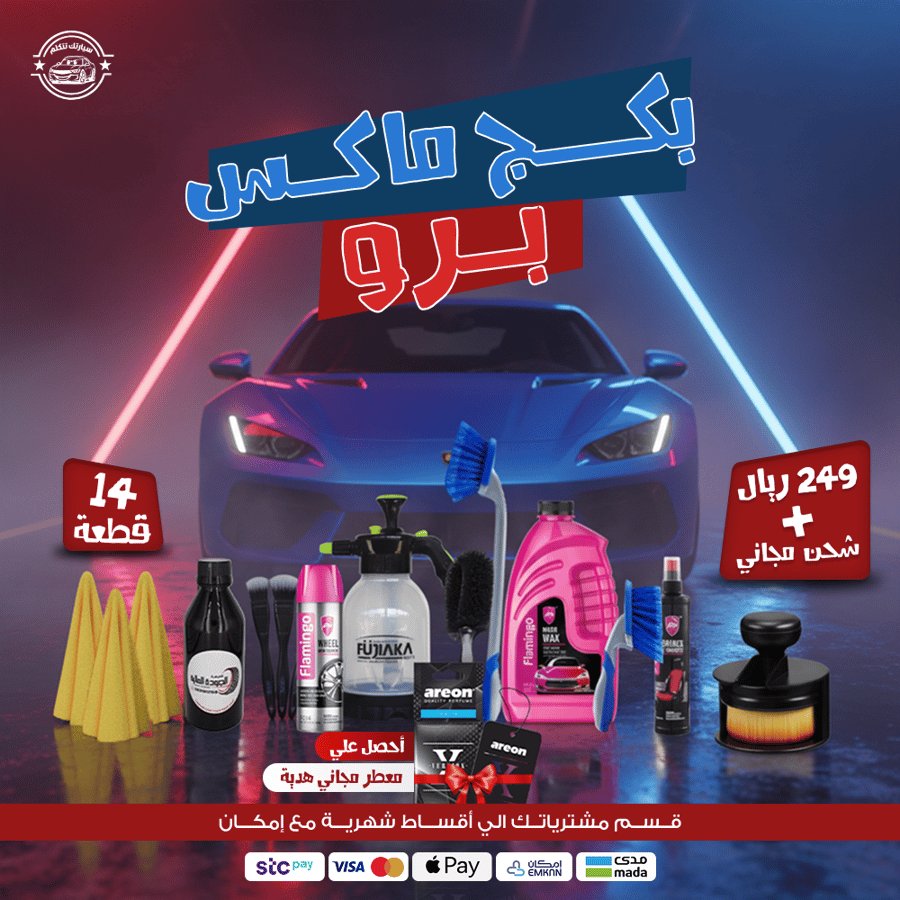 بكج ماكس برو