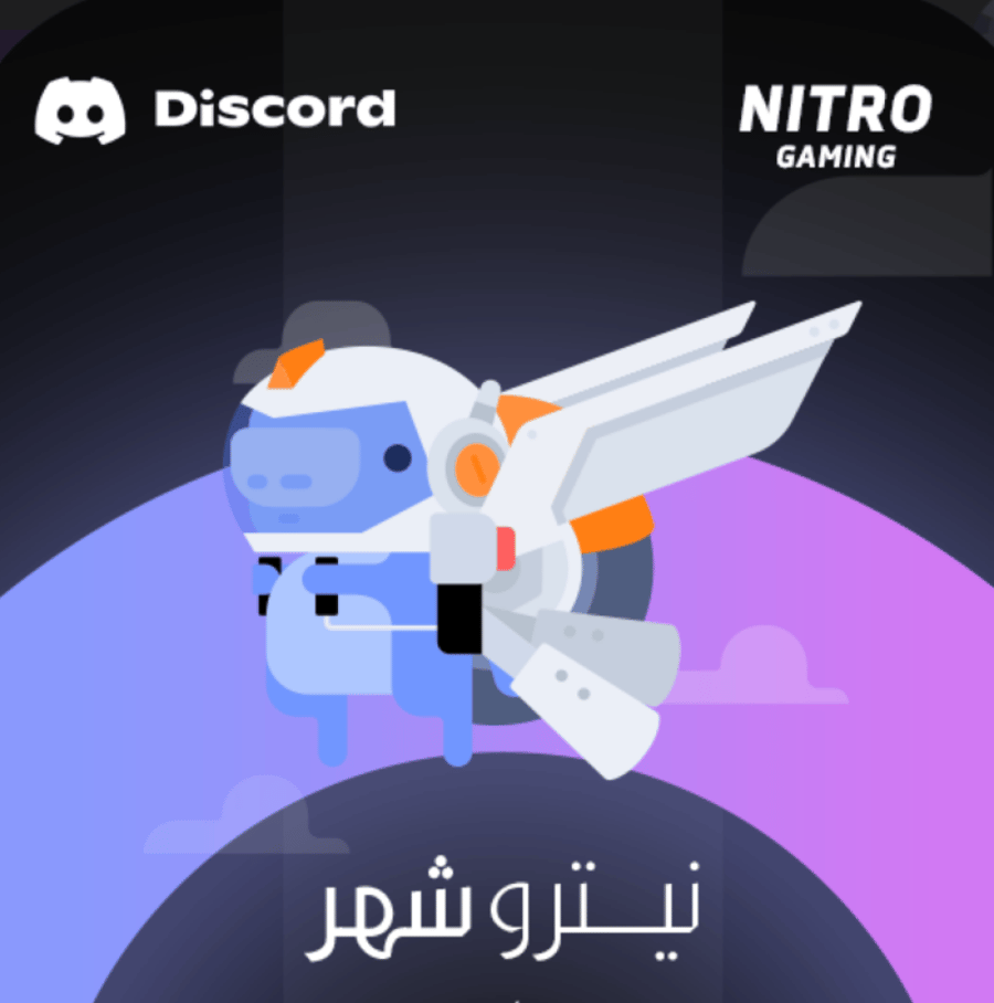 نيترو قيمنق " شهر "