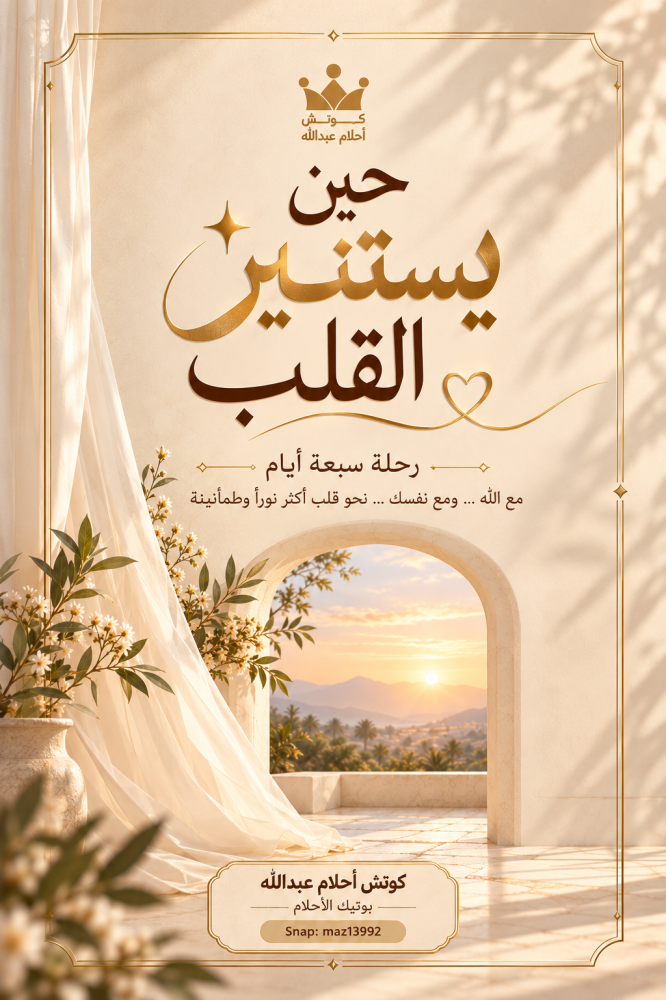 حين يستنير ️ القلب️️