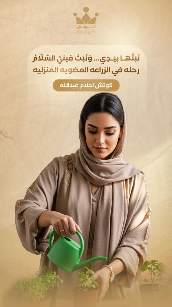 نَبَتَّهَا بِيَدِي... وَنَبَتَ فِيني السَّلَامُ