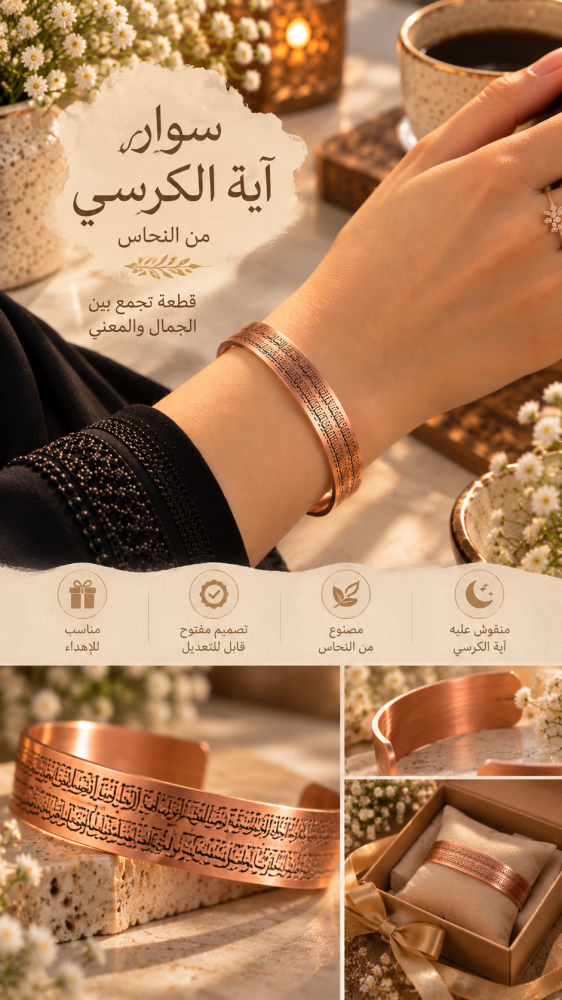 سوار النحاس