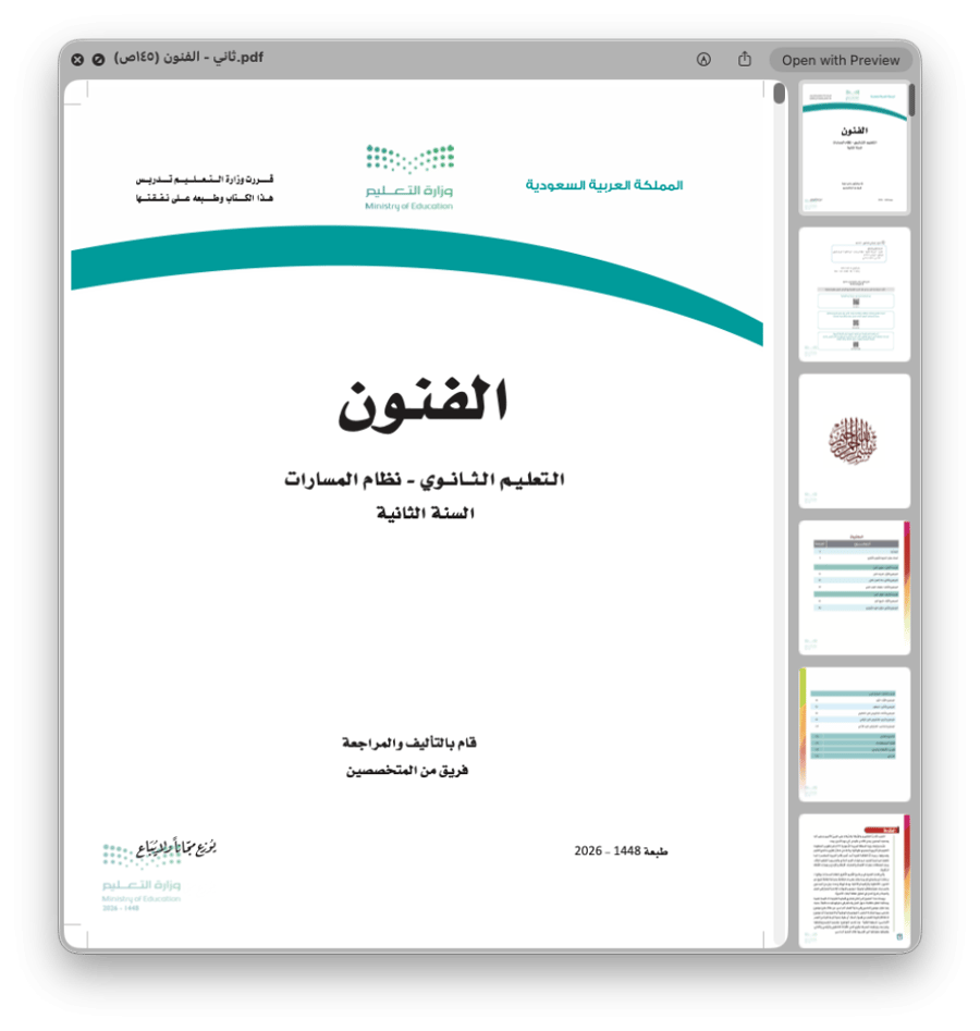 الفنون