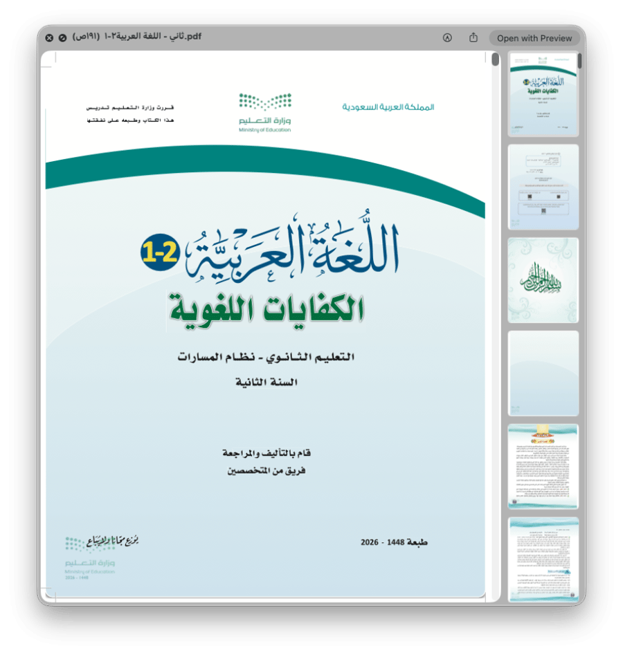 اللغة العربية، كفايات ٢-١