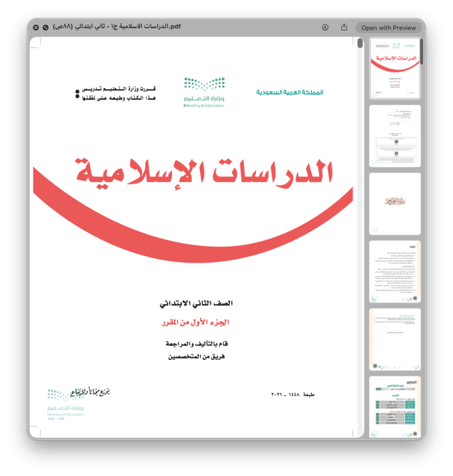 الدراسات الإسلامية