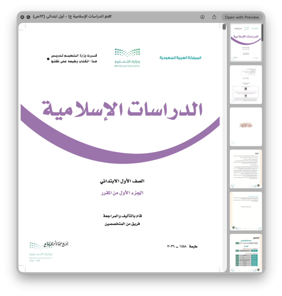 الدراسات الإسلامية