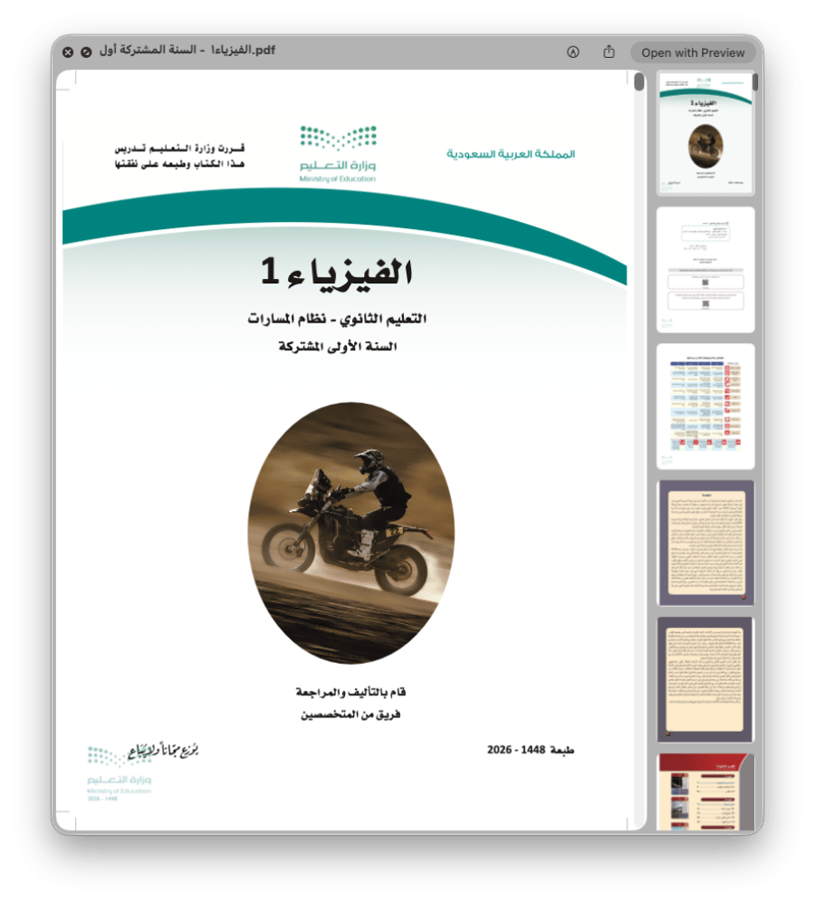 الفيزياء ١