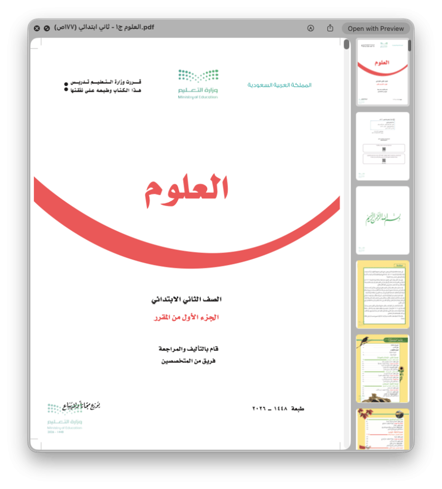العلوم