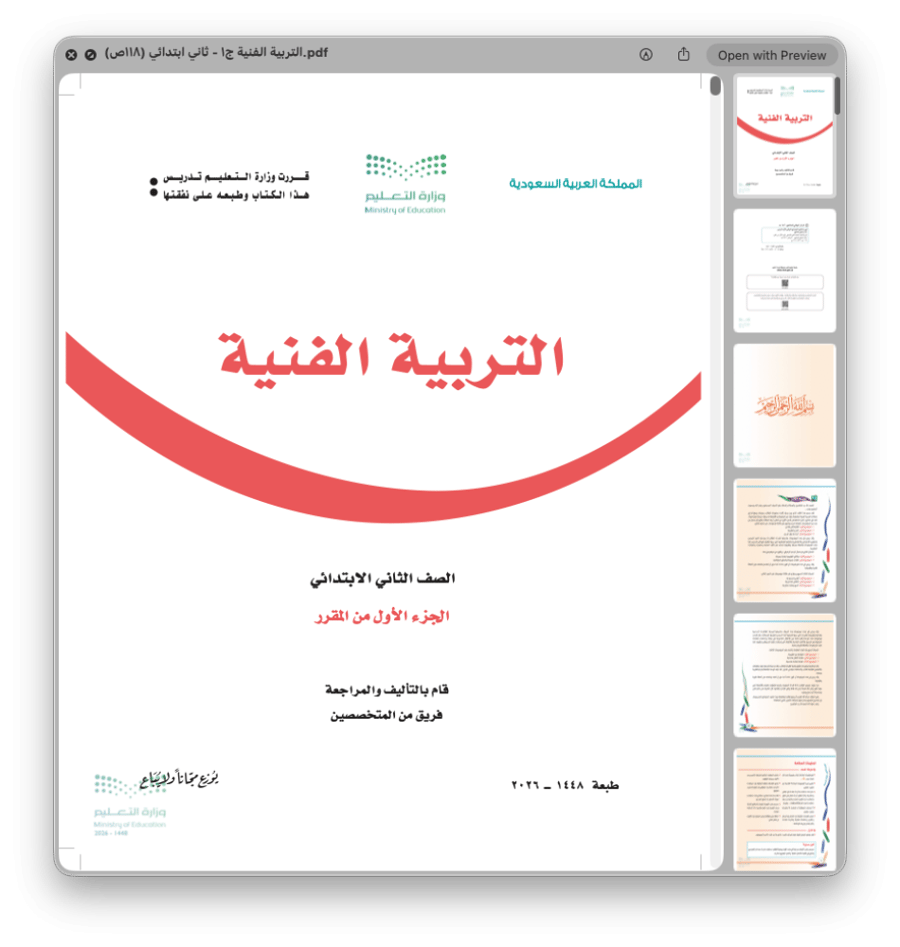 التربية الفنية
