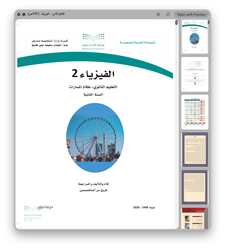 الفيزياء ٢