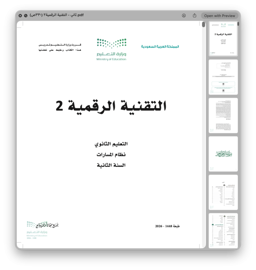 التقنية الرقمية ٢