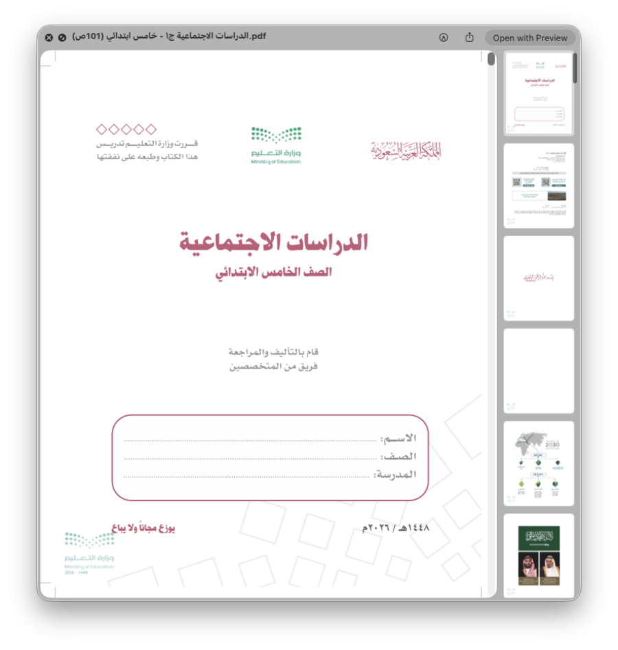 الدراسات الاجتماعية