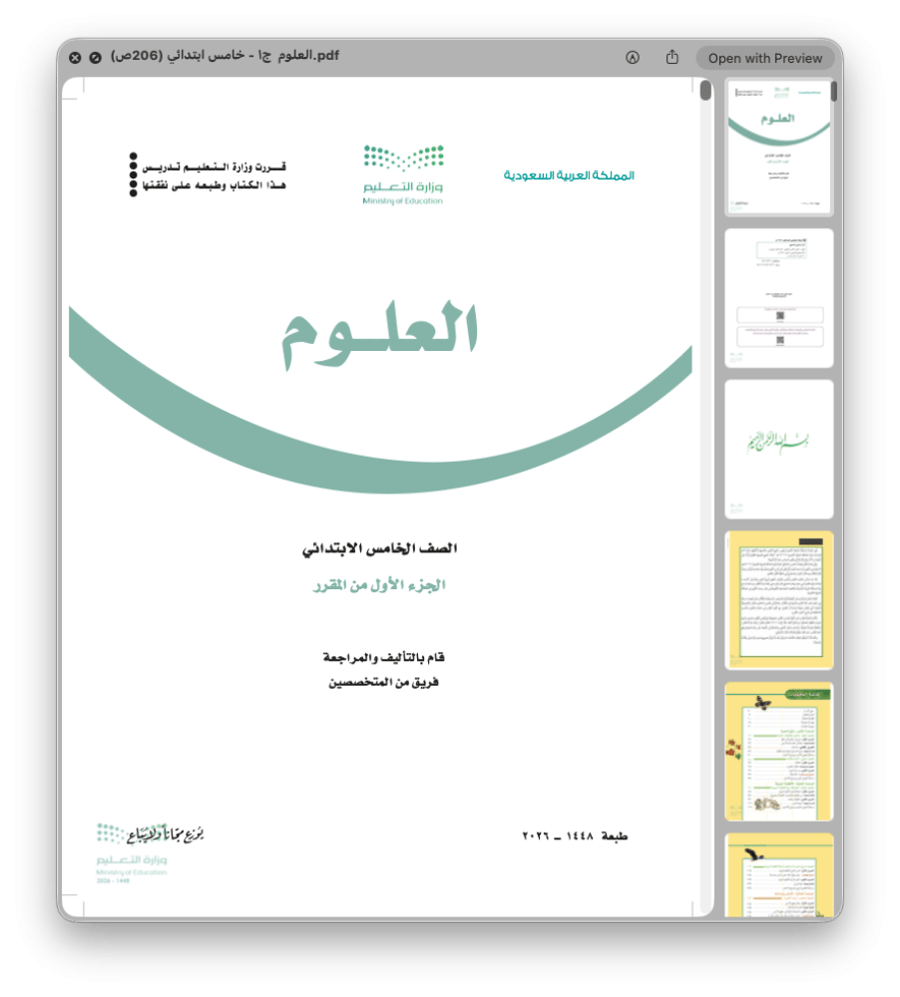 العلوم