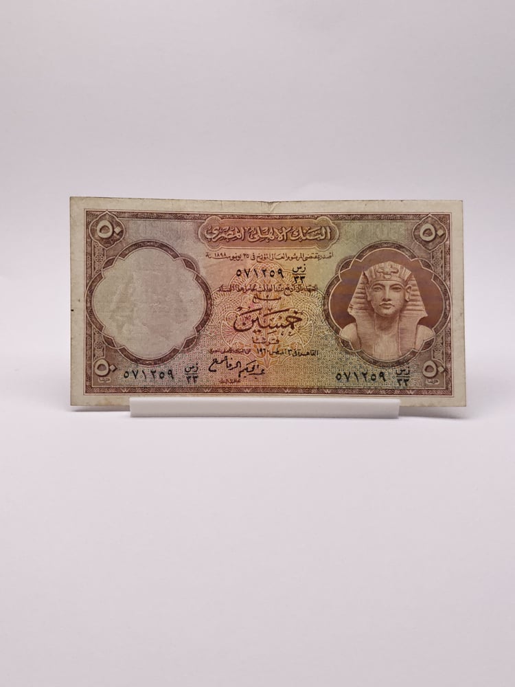 50 جنيه مصري البنك الأهلي المصري 1960 - عملة تاريخية فريدة