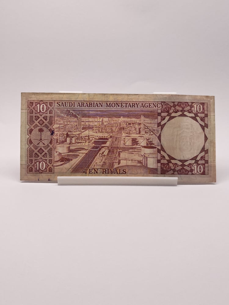 10 ريال سعودي الملك خالد بن عبد العزيز آل سعود 1397هـ/1977م
