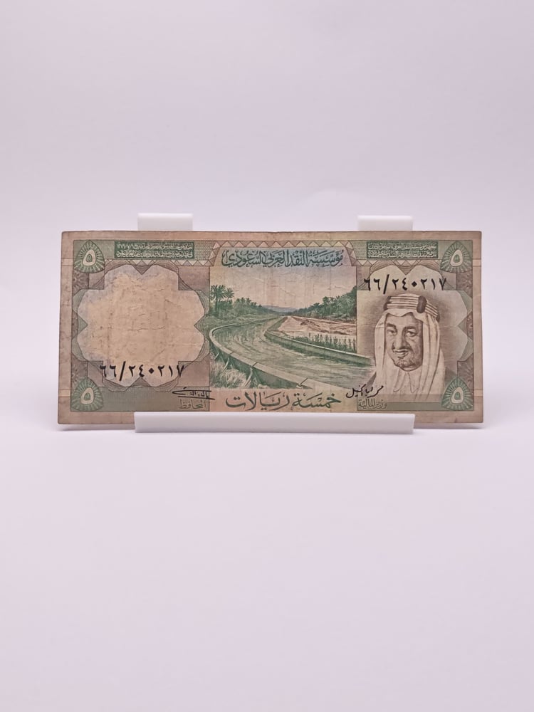 ورقة نقدية خمسة ريالات سعودية من عهد الملك خالد بن عبد العزيز، إصدار مؤسسة النقد العربي السعودي