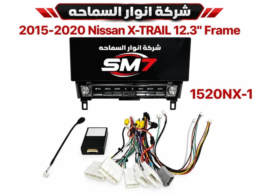 ديكور نيسان اكس تريل 12 بوصة 2015-2020