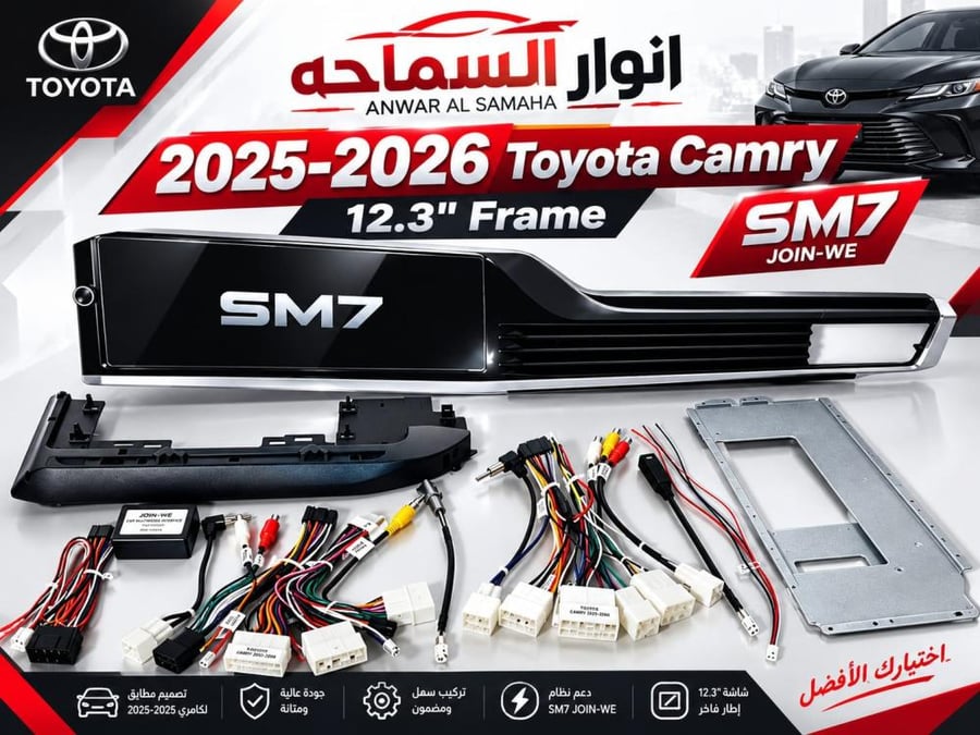 ديكور كامري 12 بوصة 2025-2026