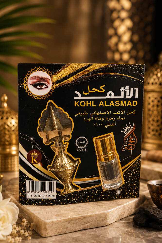 كحل الاثمد الاصفهاني الطبيعي الاصلي
