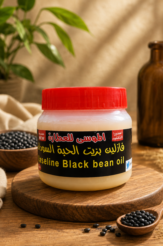 فازلين الموسى بزيت الحبة السوداء (250جرام)
