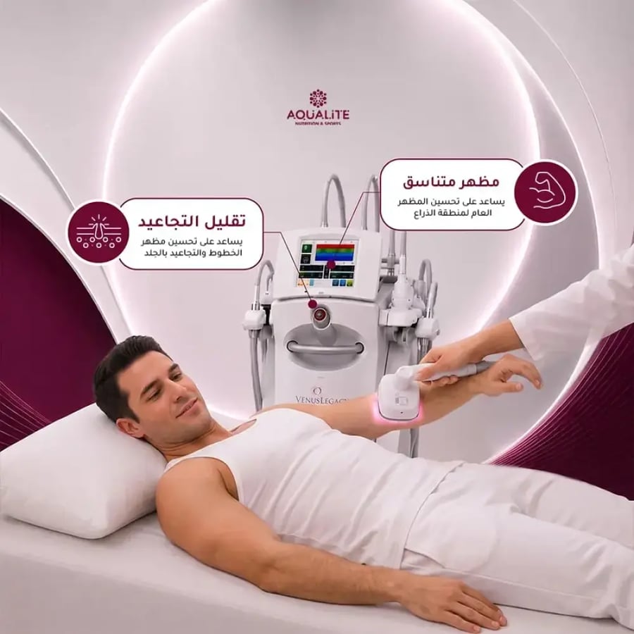فينوس ليجاسي | 8 جلسات شهرين
