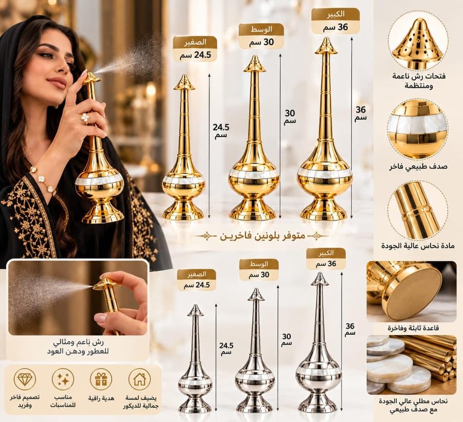 مرش عطور فاخر من النحاس والصدف الطبيعي – ذهبي وفضي