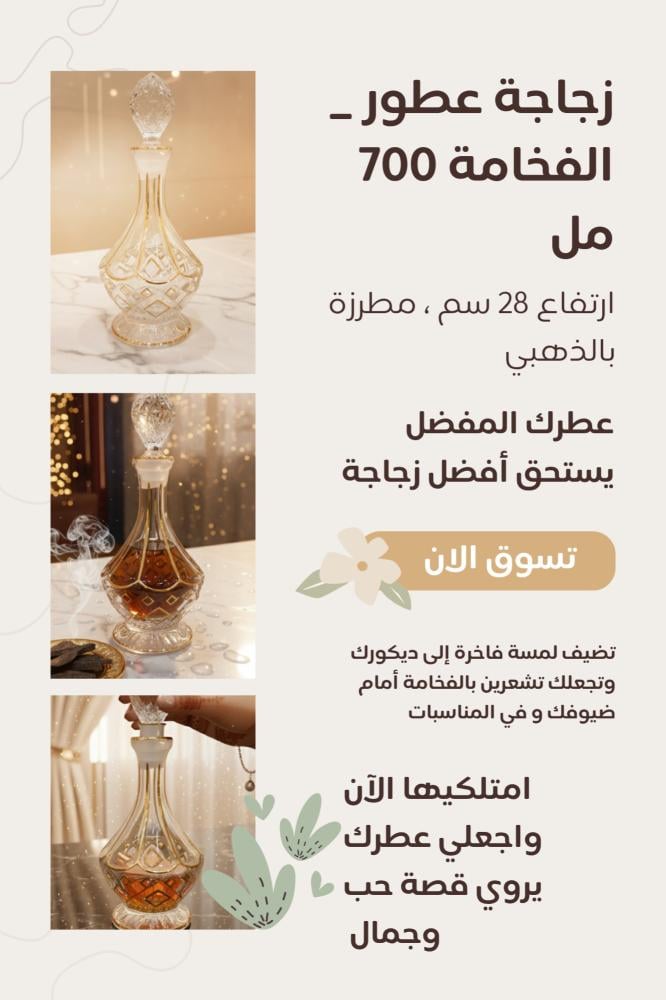 زجاجة عطور _ الفخامة TR