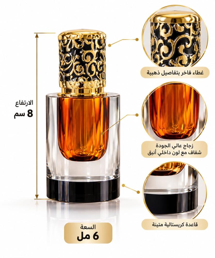 زجاجة عطر فاخرة 6 مل – ارتفاع 8 سم