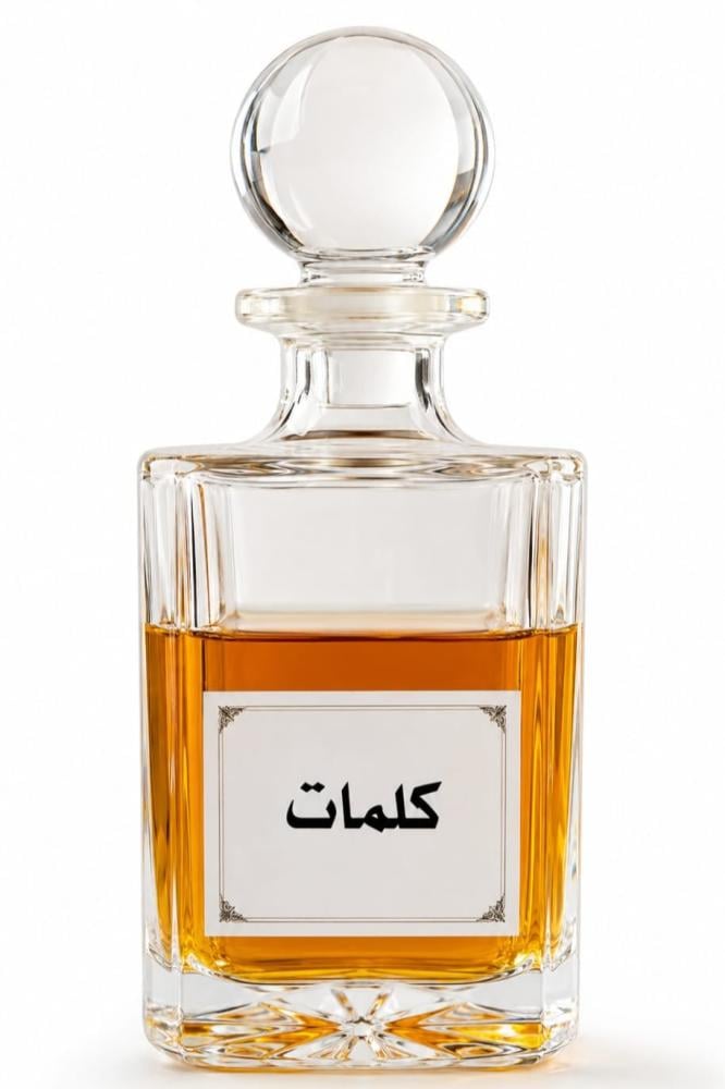 مخلط كلمات – مزيج عطري فاخر بدهن العود والمسك والعنبر.