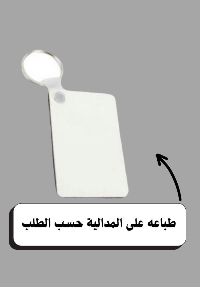 مدالية الطباعه حسب الطلب
