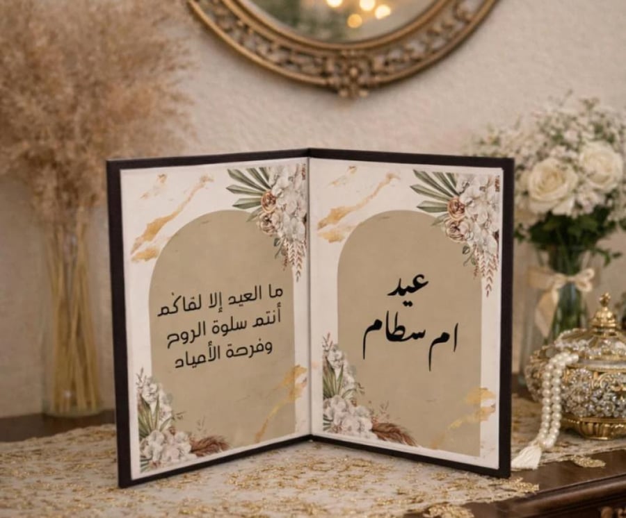 كتاب العيد طباعه حسب الطلب والتصميم بختياركم