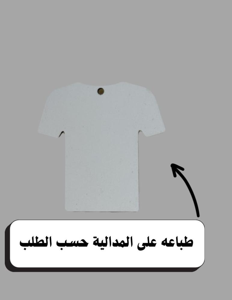 مدالية الطباعه حسب الطلب