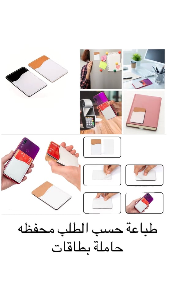 محفظه حامل بطاقات تلصق بالهاتف من الخلف