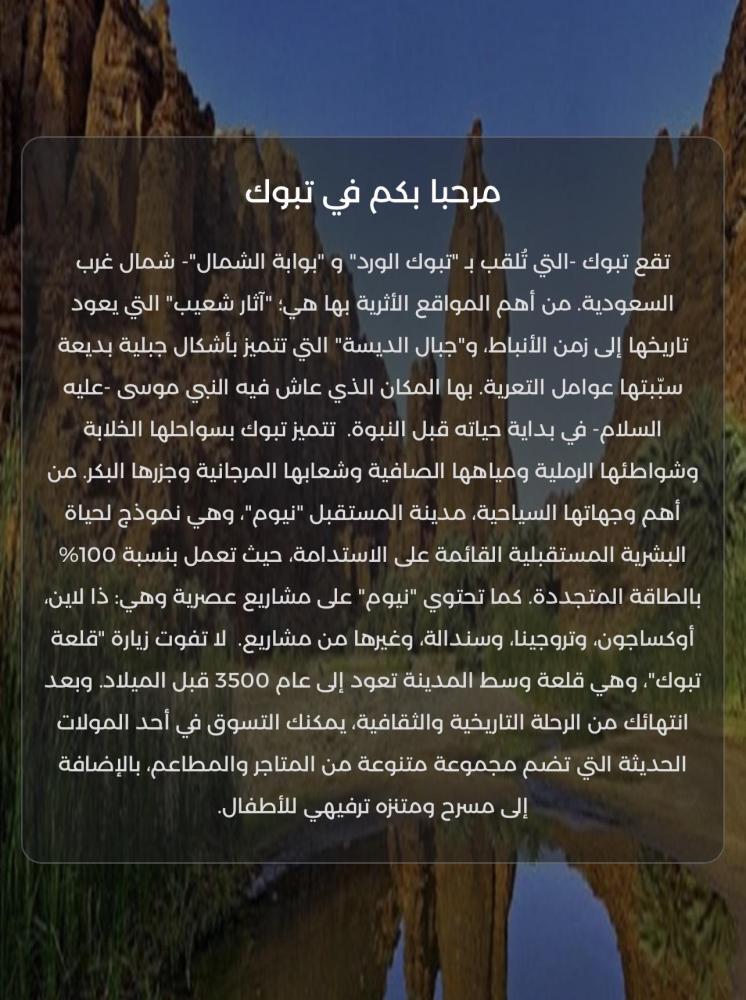 اكتشف تيماء Explore Taima