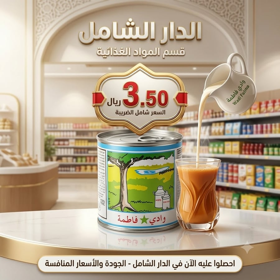 حليب وادي فاطمه 159 مل
