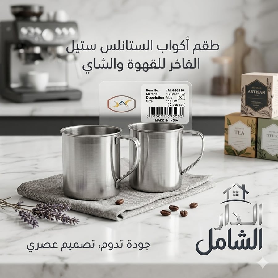 طقم كاسات استيل مقاس 10