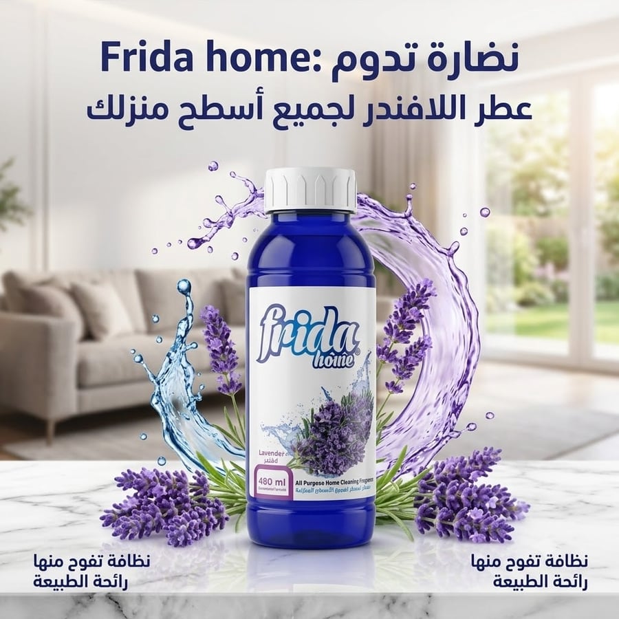 معطر ومنظف ارضيات لافندر 480 مل
