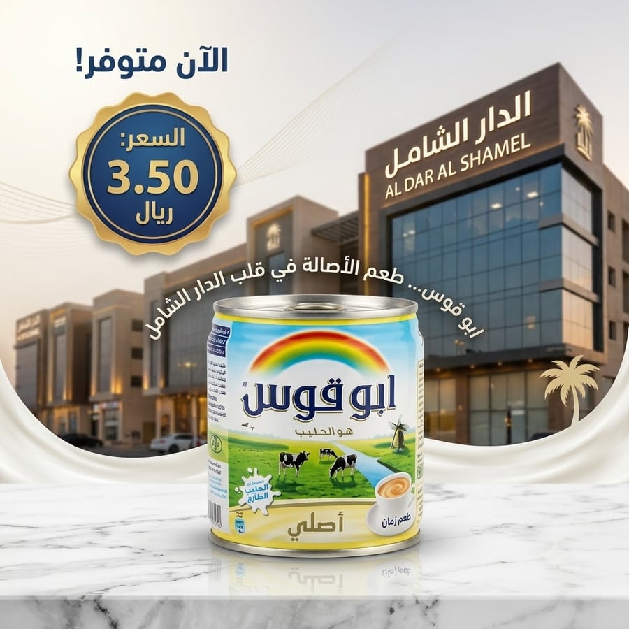 حليب ابو قوس سائل 170 جم