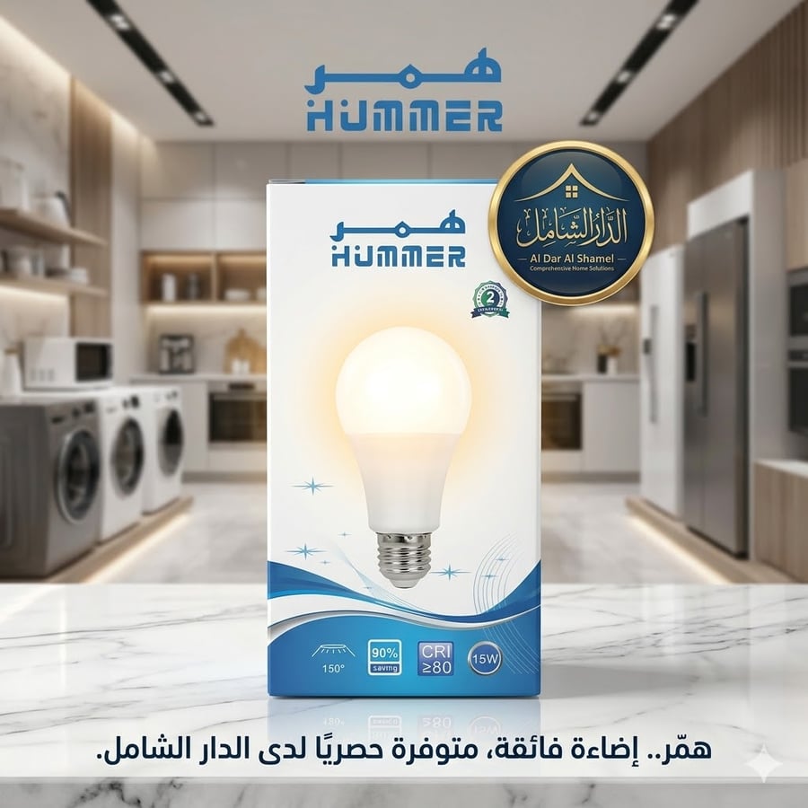 لمبه همر 15 وات
