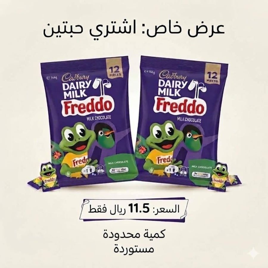 عرض حبتين كادبوري فريدو 144 جرام