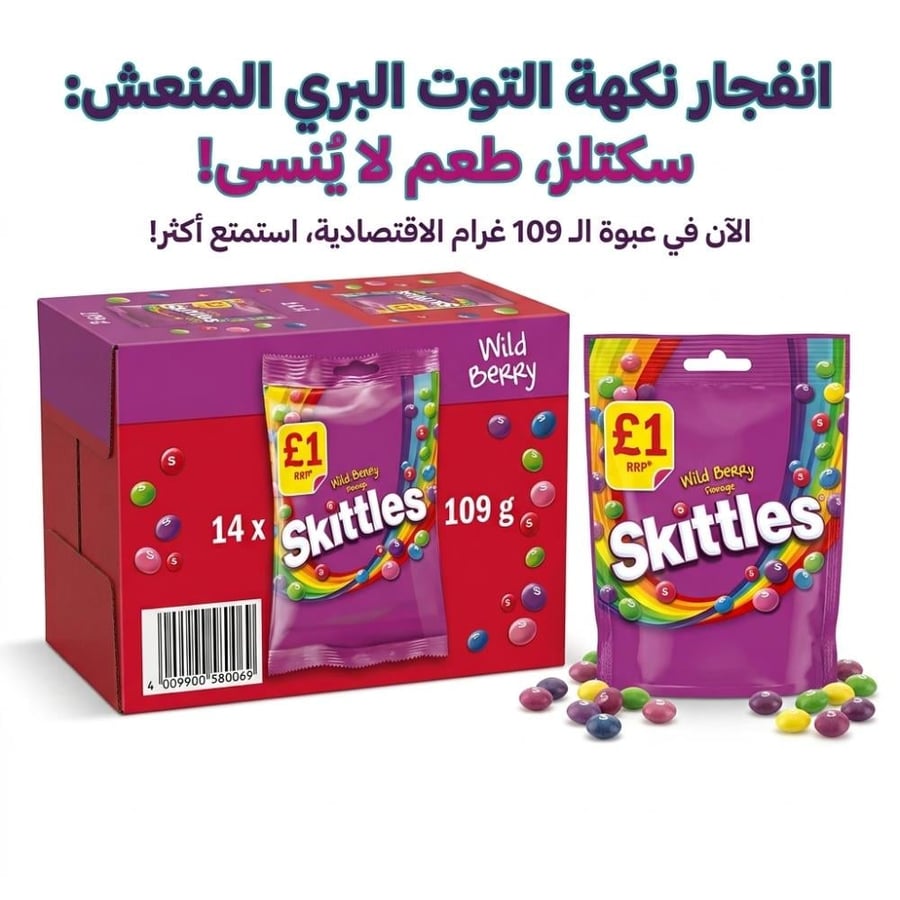 كرتون حلوى سكيتلز بنكهة التوت البري 14*109 جم  جرام  بريطاني
