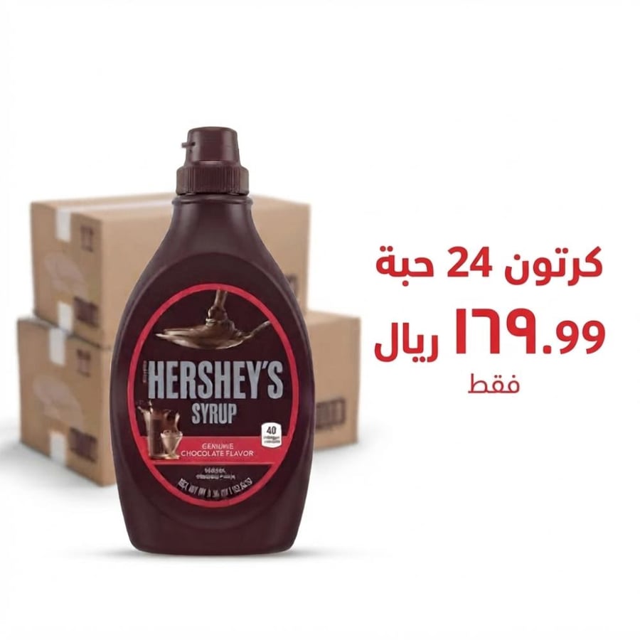 كرتون شراب شوكولاتة هيرشي 24 * 680 جرام