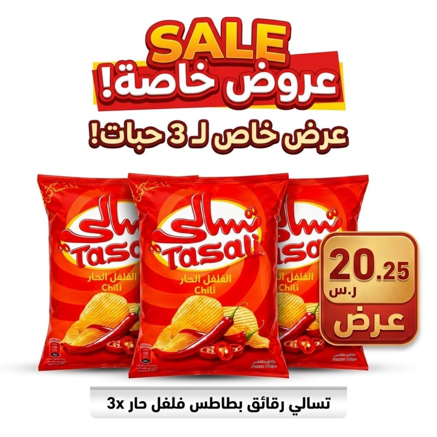 عرض (3حبه)شيبس تسالي بنكهة الفلفل الحار 3*155جم