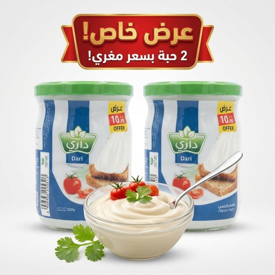 عرض 2 حبه شبيه قشطة طعم كريمي داري - 500 جرام (عرض خاص)