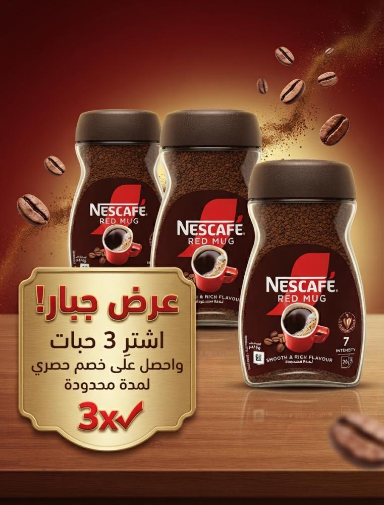 عرض 3 حبه نسكافيه ريد ماج  47.5 جم