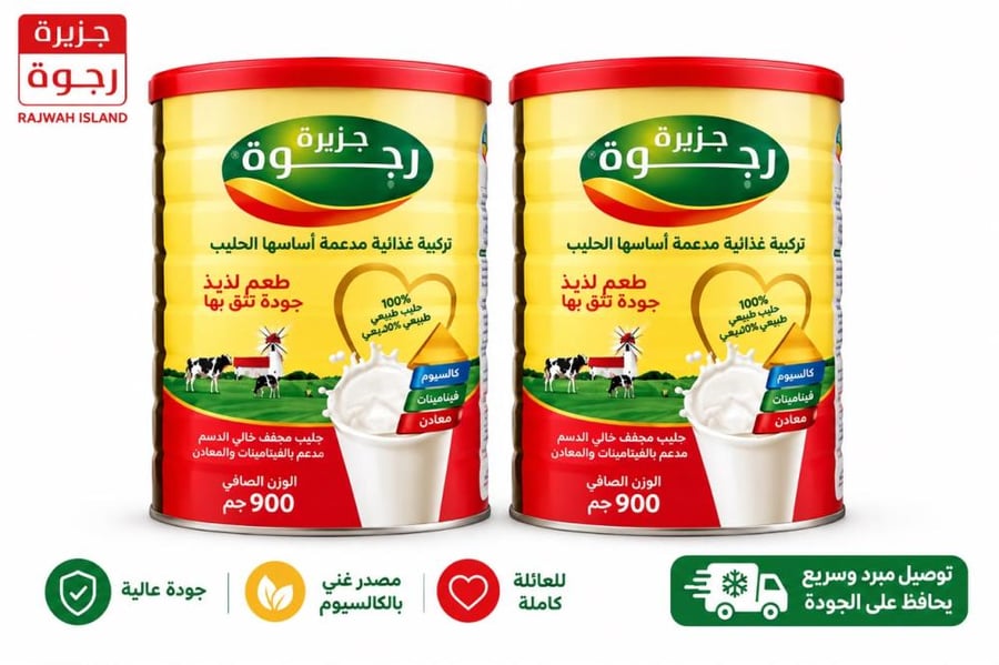 عرض حبتين حليب رجوة -صغير 900 جم