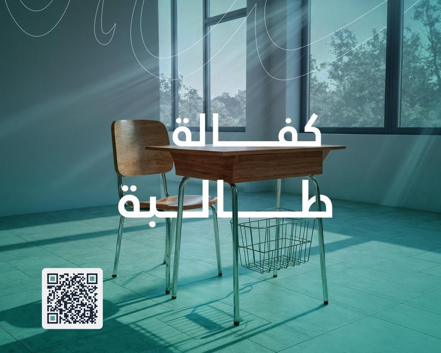 مشروع كفالة طالبة