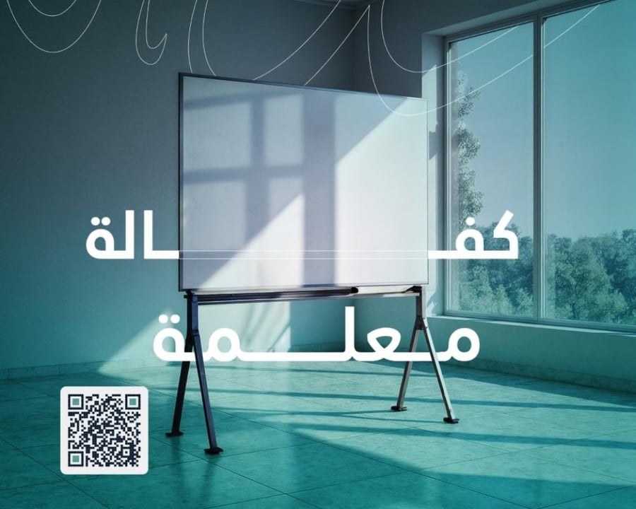 مشروع كفالة معلمة