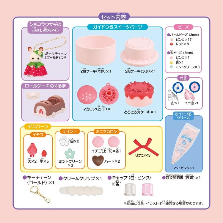 أصنع ميداليتك بنفسك من مجموعة الذكرى السنويه لسيلفانيان فاميلي الفراولة! -Sylvanian Families Strawberry Anniversary Sweets Kit